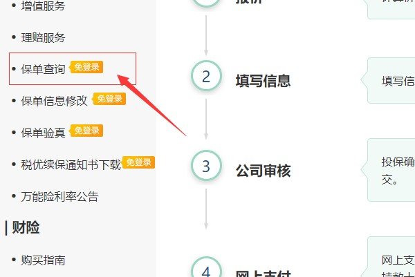 中国人寿保单自助查询系统