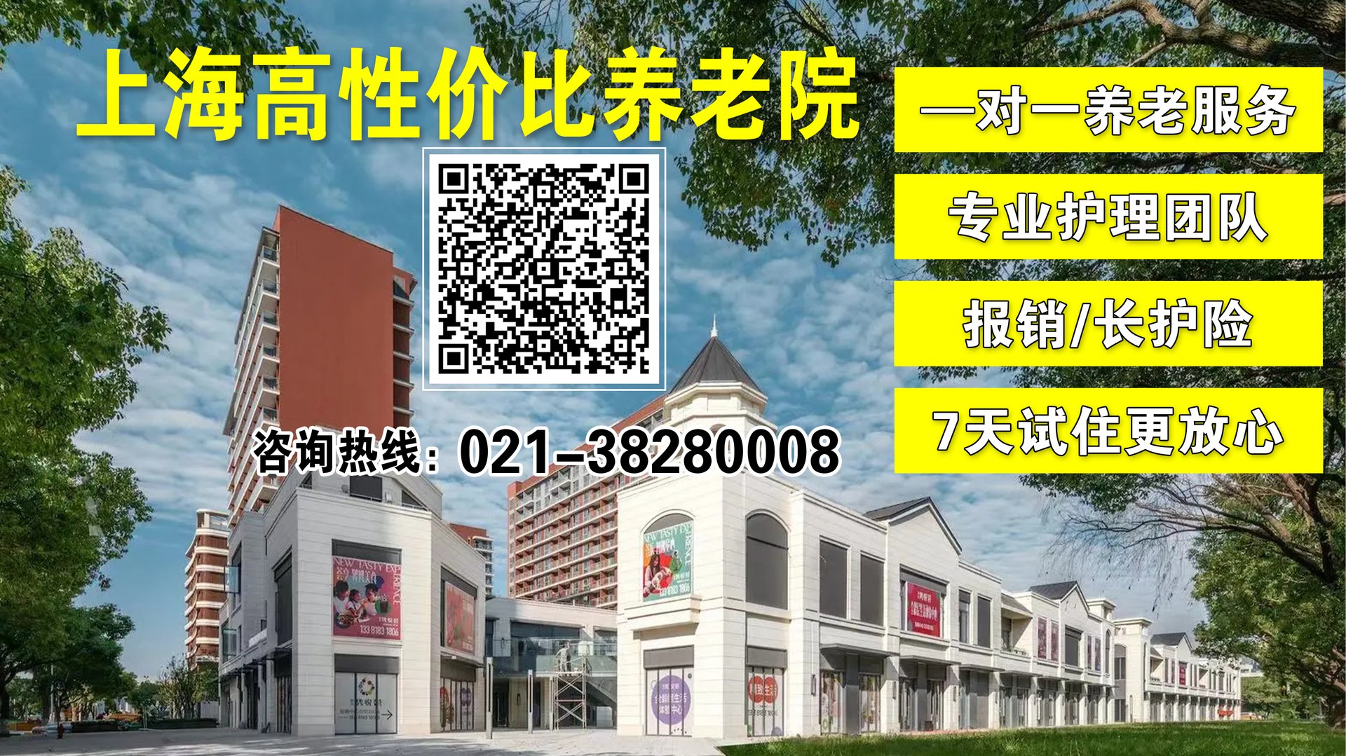 上海浦东有哪些比较好的养老院？