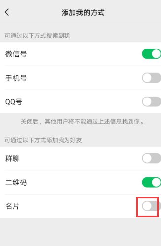 为什么微信添加别人名片添加不到？