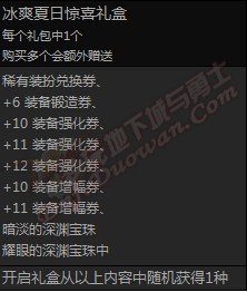 dnf2015夏日套礼包多少钱