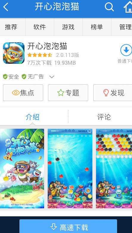 怎么下载手机版开心泡泡猫