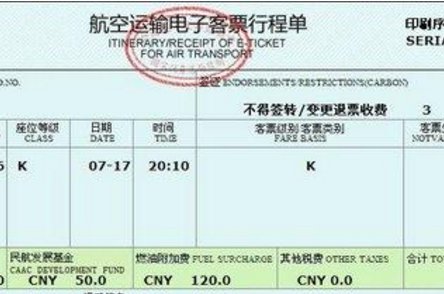 在去哪儿网订机票怎么打印电子机票