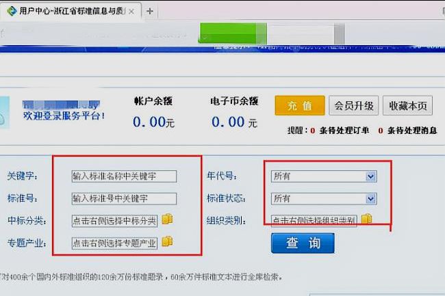 如何查询国家标准