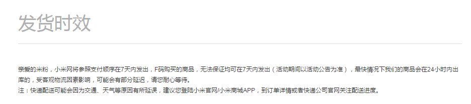 小米官网购物的东西，一般什么时候到，大约几天？