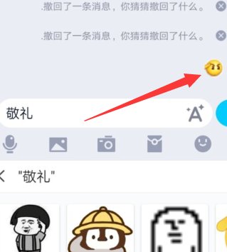 emoji敬礼表情怎么打出来