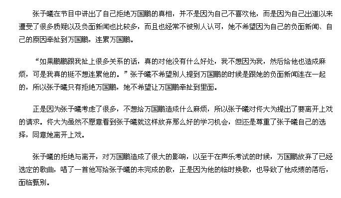 万国鹏和张予曦为什么张予曦说她们不合适