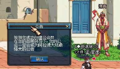 DNF创建公会需要哪些条件