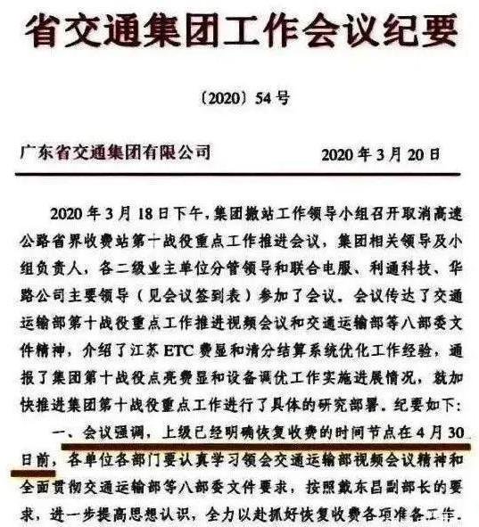 高速公路或于本月恢复收费!