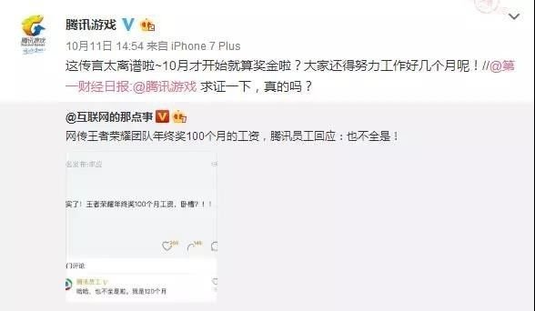 网传的王者荣耀等团队100个月年终奖是真的吗?