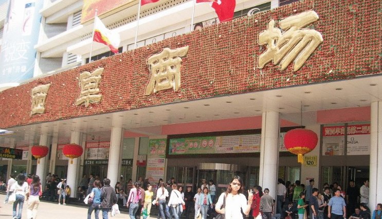 西单附近都有什么商场,营业时间几点到几点?