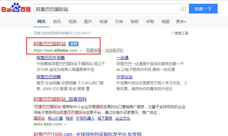 开通阿里巴巴国际站需要什么条件？