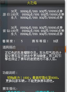 qq飞车巴鲁斯好还是火之焰好?知道的回答一下，谢谢了！