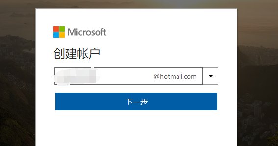 hotmail邮箱怎样注册?
