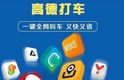 高德打车究竟怎么样?