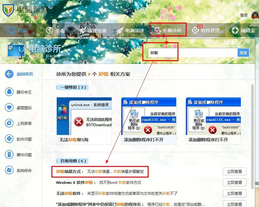 瑞星杀毒软件的Rising文件夹删不掉感觉好恶心 求解决