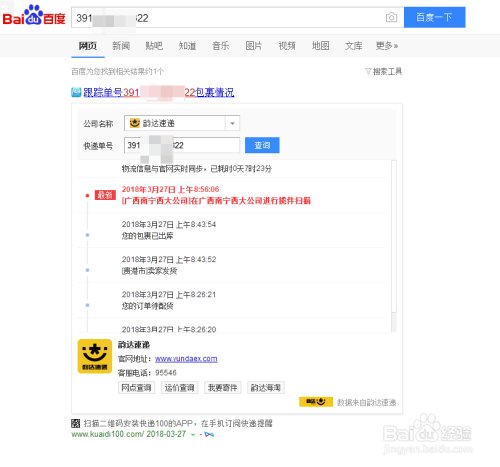 怎样查询韵达快递物流信息