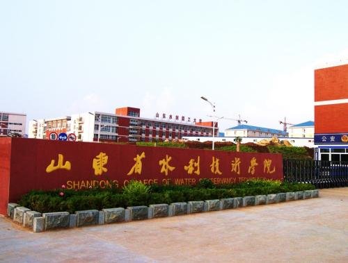 山东水利技师学院与山东水利职业学院是不是一个学校？