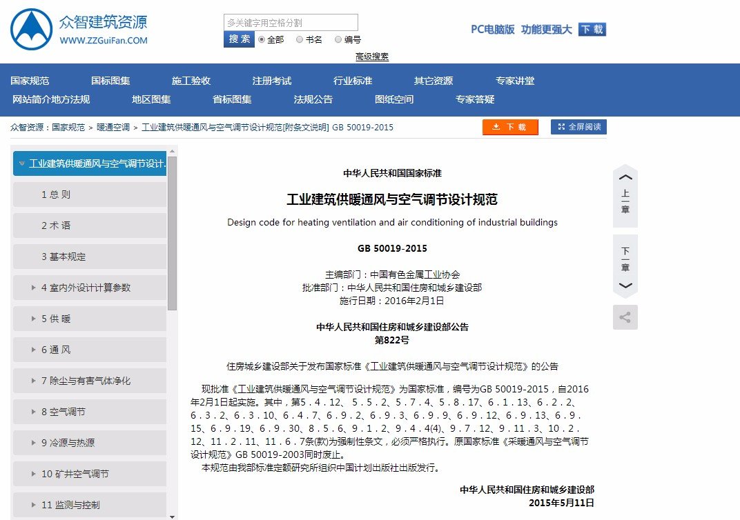 采暖通风与空气调节设计规范gb50019-2003 废止了吗