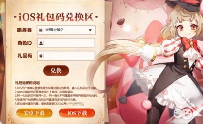 终焉誓约兑换码ios在哪里