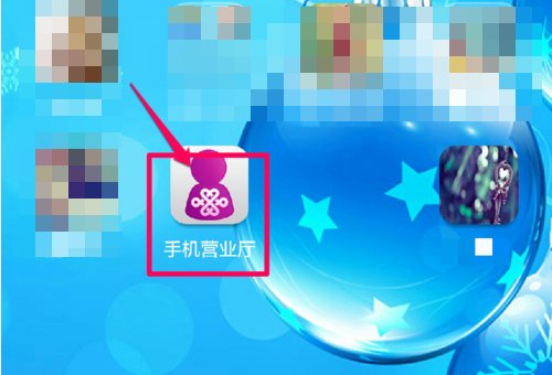 中国联通话费如何查询？