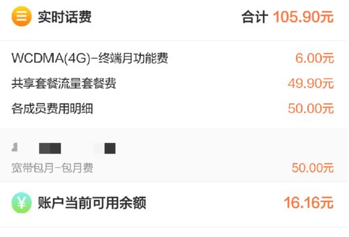 中国联通话费如何查询？