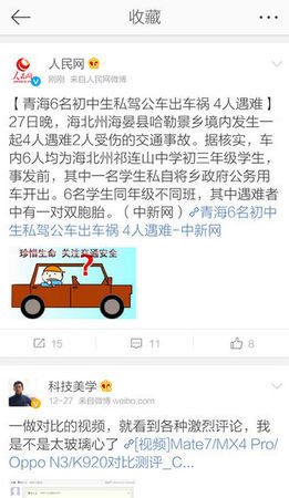 新浪微博收藏别人帖子会不会提醒他？