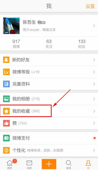 新浪微博收藏别人帖子会不会提醒他？