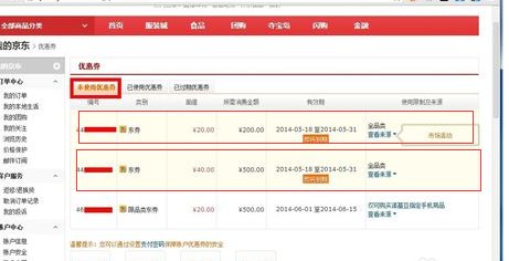 京东券在哪里查看