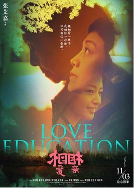 电影《相爱相亲》主要讲了什么？