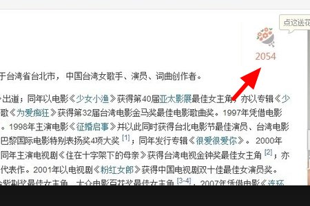 怎么在百度百科送花啊？