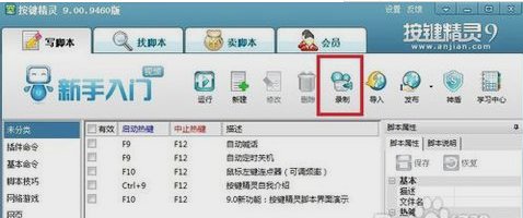 按键精灵怎么用