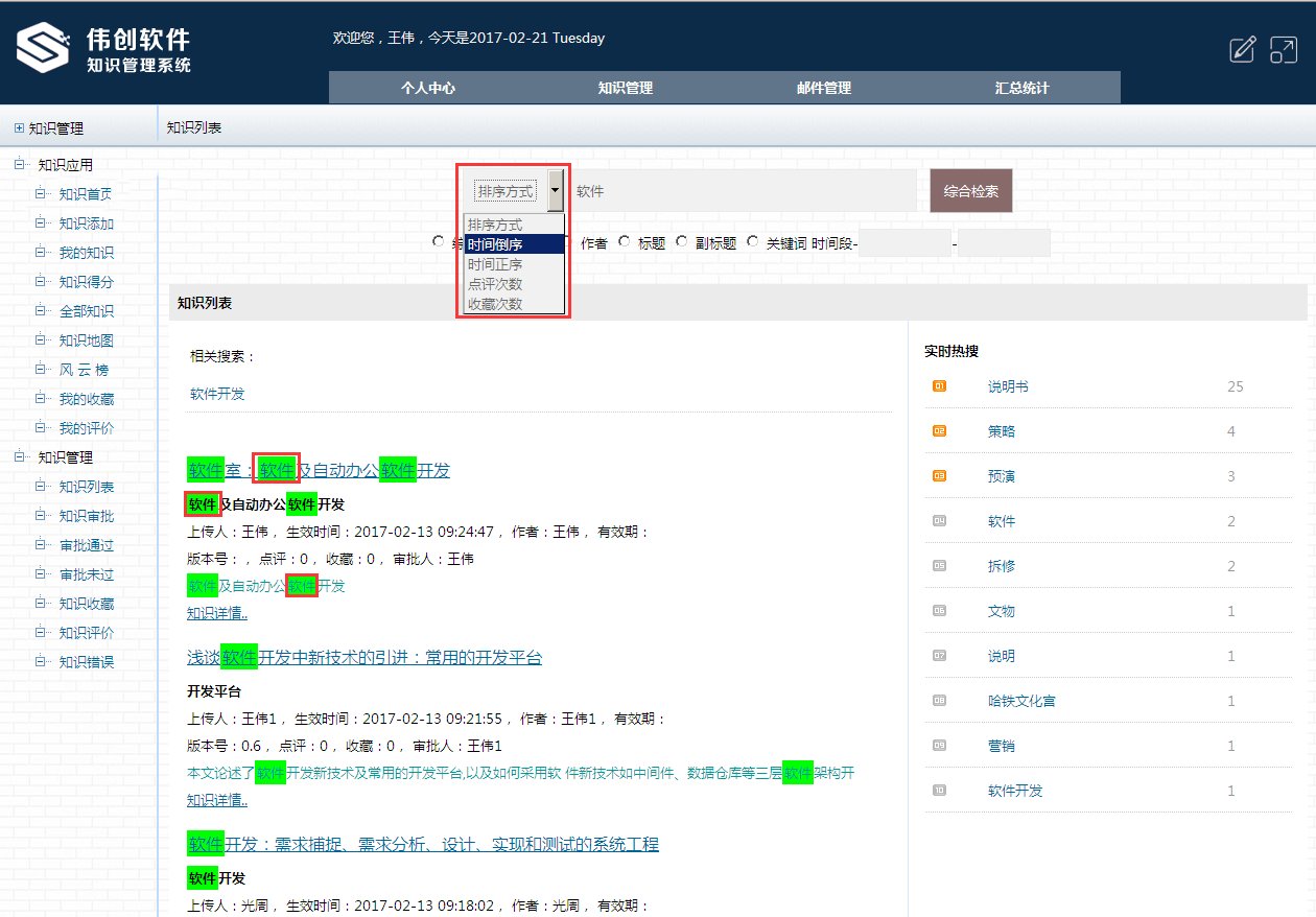 知识管理系统是什么?