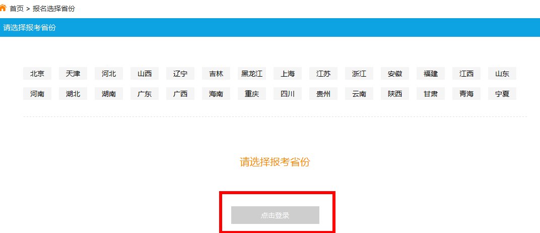教师资格证考试的报名官网是什么?