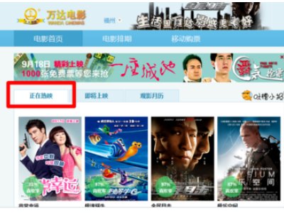 怎么在网上查看电影院电影播放的时间表?