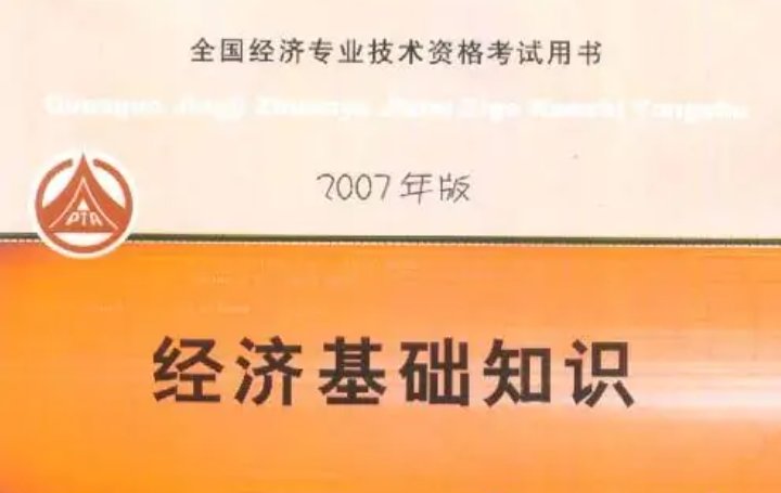 初级经济师考试科目
