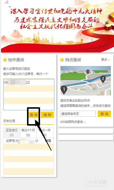 怎样查询韵达快递物流信息