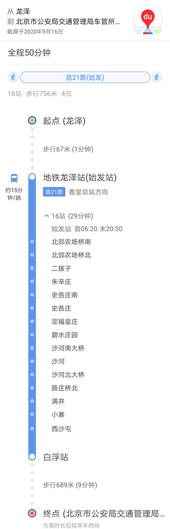 昌平龙泽地铁站出站乘公交车昌21路去京北车管所从哪个口出站乘公交车？