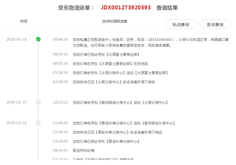 快递单号查询jdxJDX001273920593？
