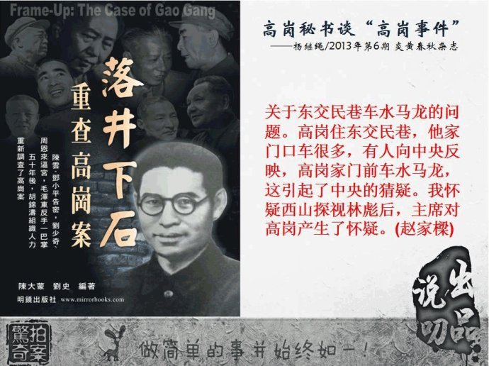 高岗事件的介绍