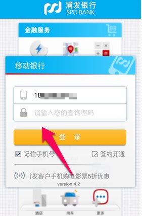 浦发银行的手机银行客户端如何开通？