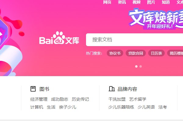 百度文库官网登录界面