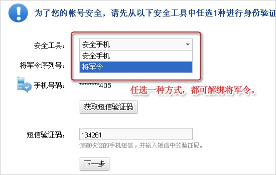 解除将军令没有证件号和解锁密码，如何解除？