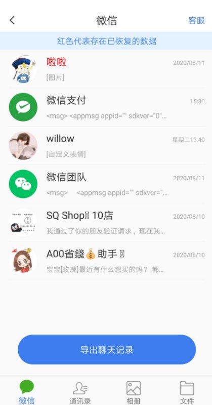 微信怎么好友恢复?