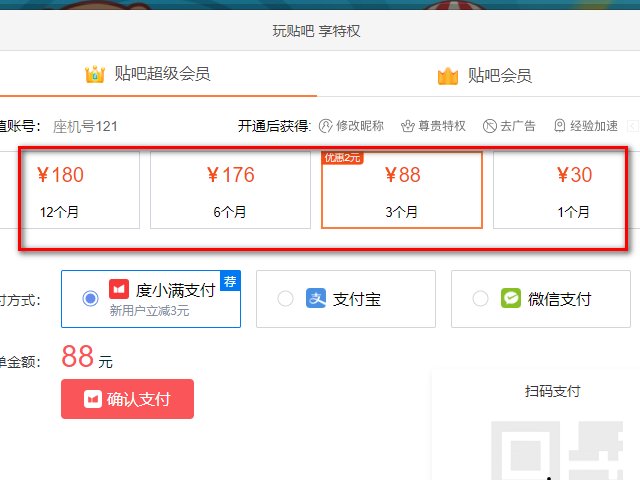 百度贴吧怎么充会员?