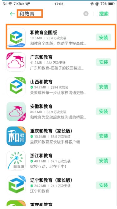 .和教育App怎么下载
