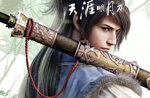 天涯明月刀杨长风怎么死的