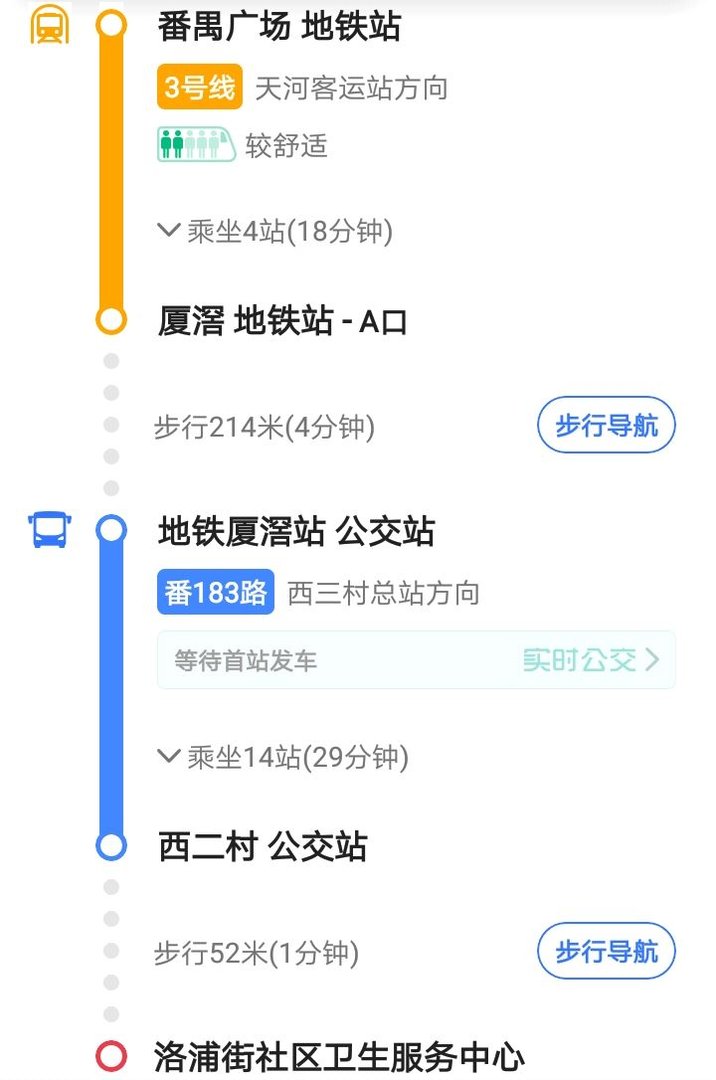 番禺广场到洛浦街社区卫生站怎么坐地铁几号线？