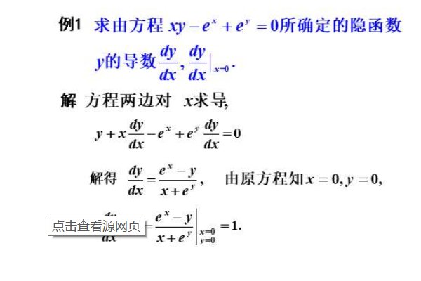 什么是隐函数求导