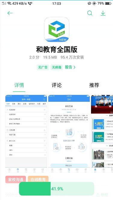 .和教育App怎么下载