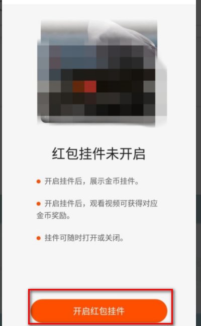 快手红包怎么突然没了?